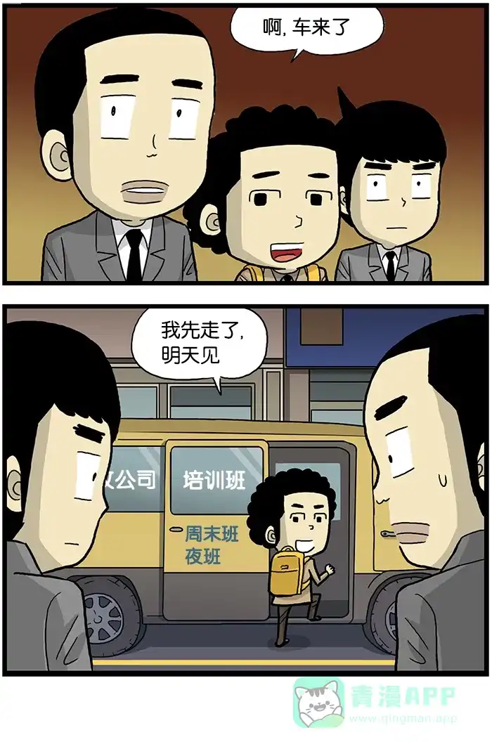 《高斯电子公司(今日宜加油)》[第523话] 下班的路 第4页