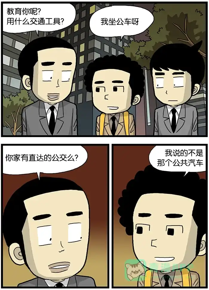 《高斯电子公司(今日宜加油)》[第523话] 下班的路 第3页