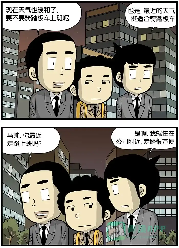 《高斯电子公司(今日宜加油)》[第523话] 下班的路 第2页