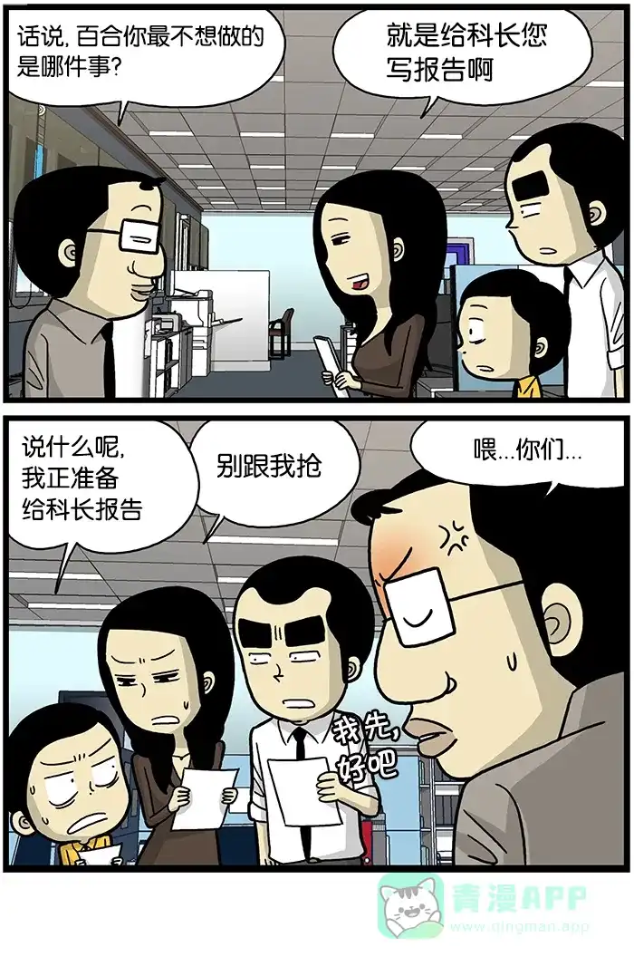 《高斯电子公司(今日宜加油)》[第524话] 做事的顺序 第4页