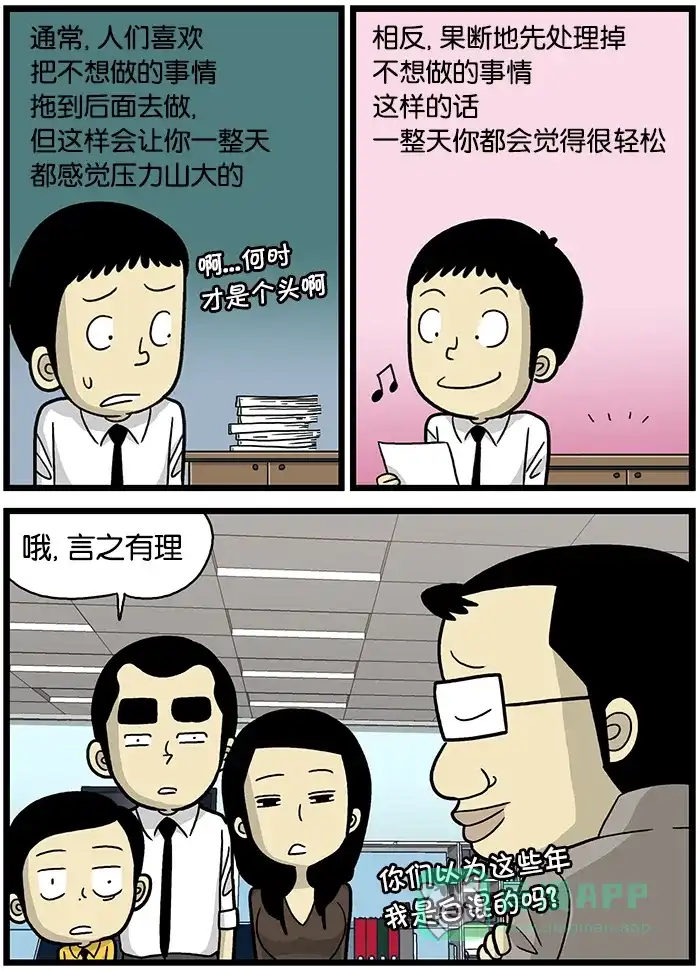 《高斯电子公司(今日宜加油)》[第524话] 做事的顺序 第3页