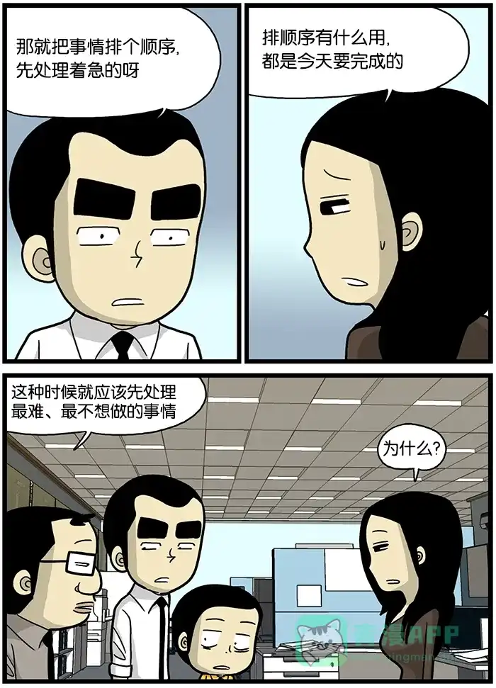 《高斯电子公司(今日宜加油)》[第524话] 做事的顺序 第2页