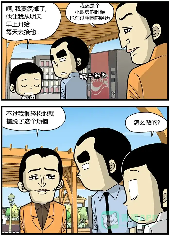 《高斯电子公司(今日宜加油)》[第525话] 顺风车 第3页