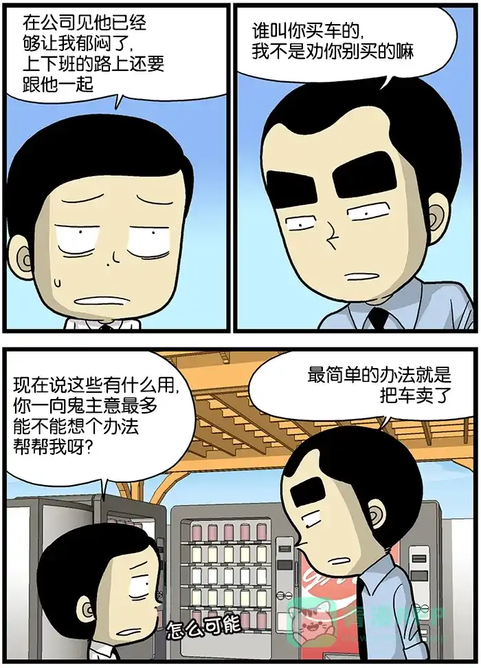 《高斯电子公司(今日宜加油)》[第525话] 顺风车 第2页