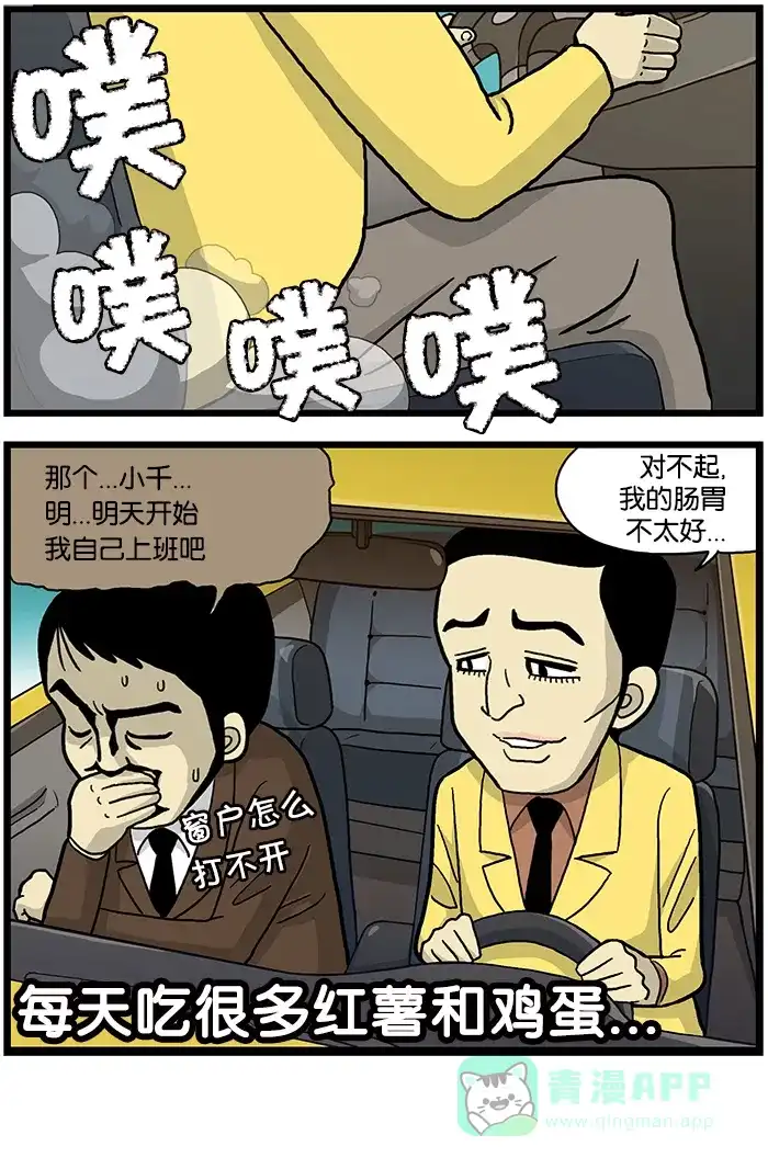 《高斯电子公司(今日宜加油)》[第525话] 顺风车 第4页