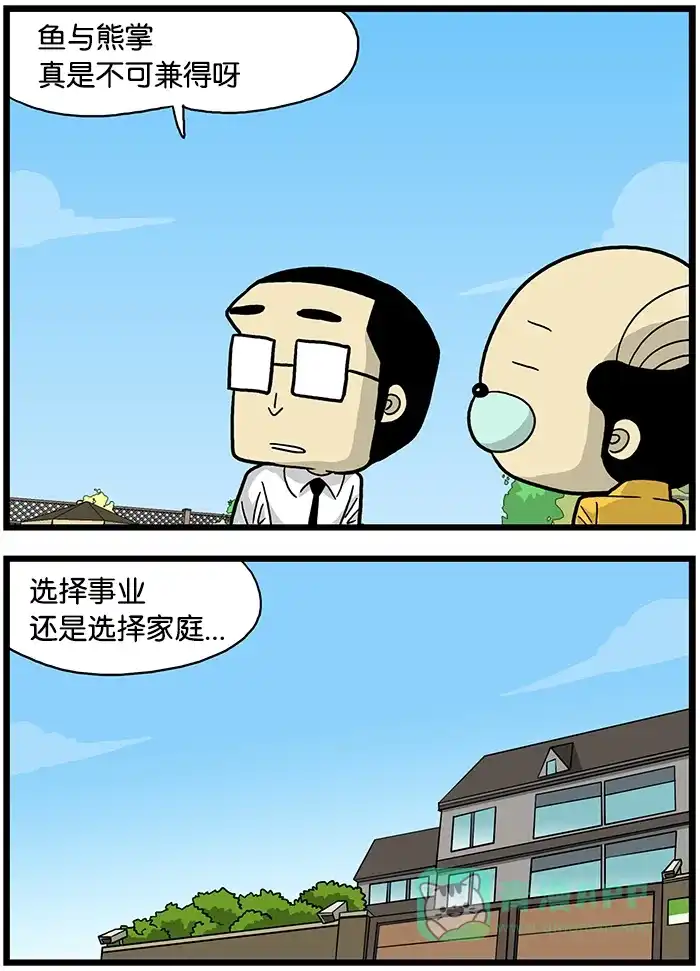 《高斯电子公司(今日宜加油)》[第526话] 事业和家庭 第3页