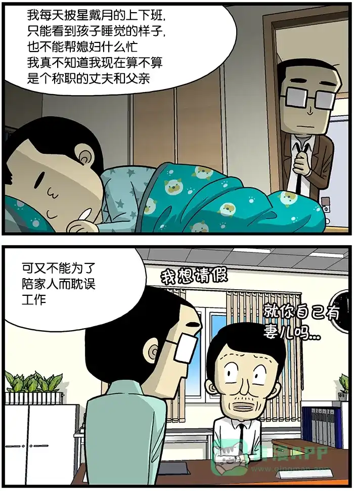 《高斯电子公司(今日宜加油)》[第526话] 事业和家庭 第2页