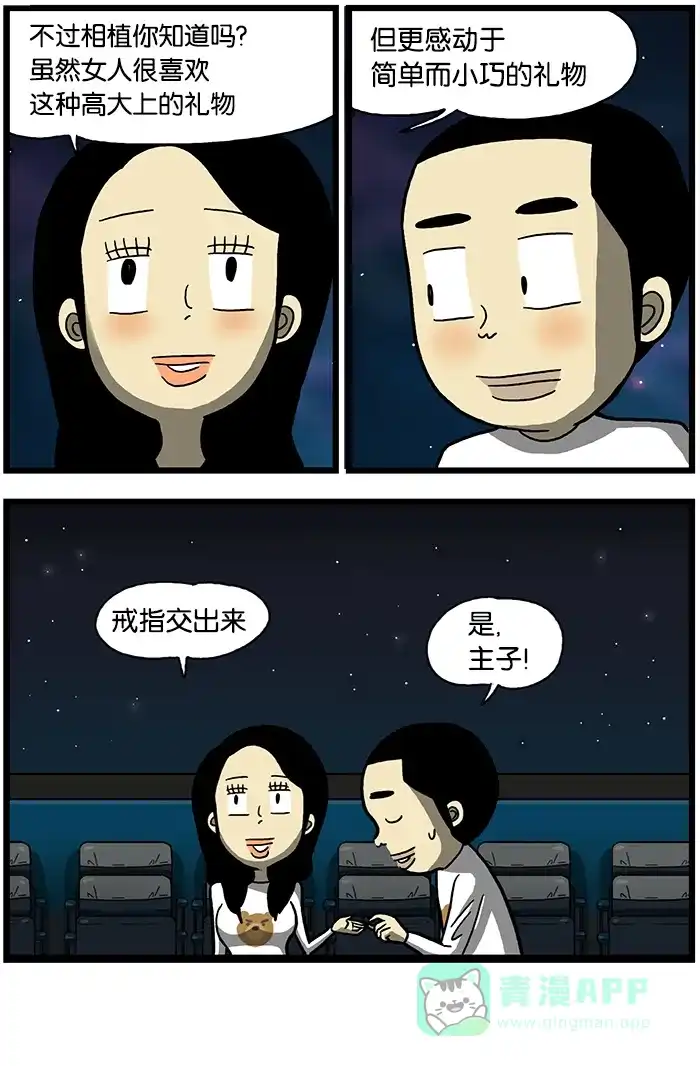 《高斯电子公司(今日宜加油)》[第528话] 天文台 第4页