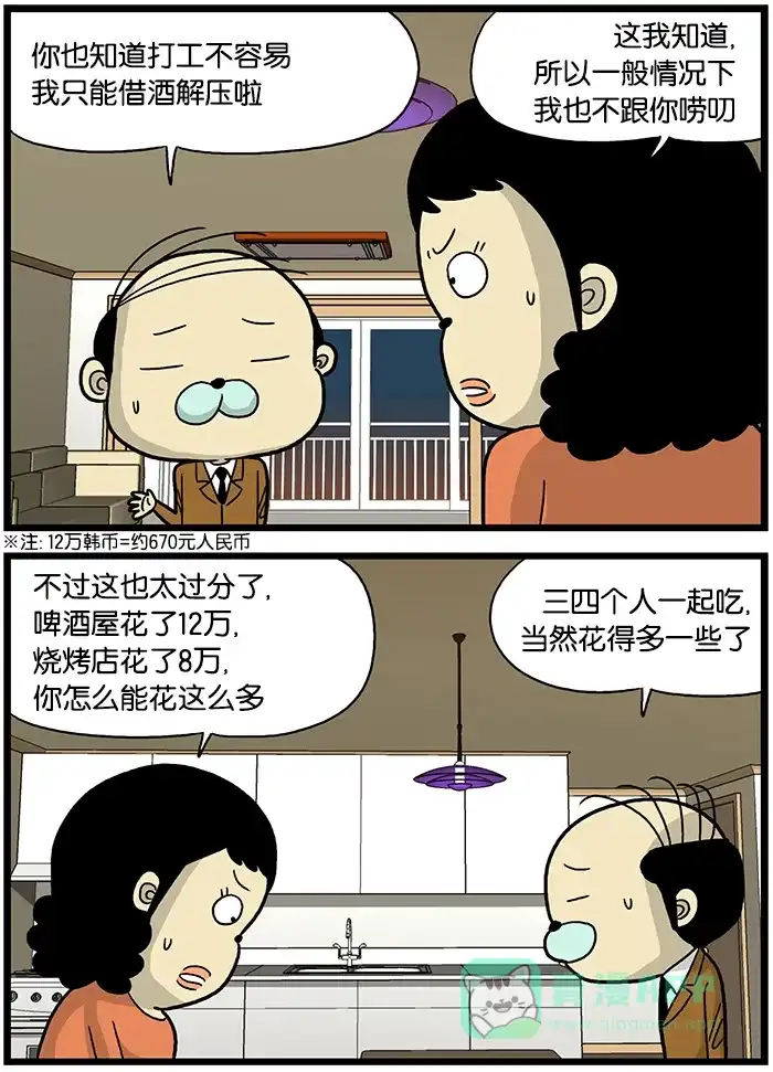 《高斯电子公司(今日宜加油)》[第529话] 零花钱 第2页