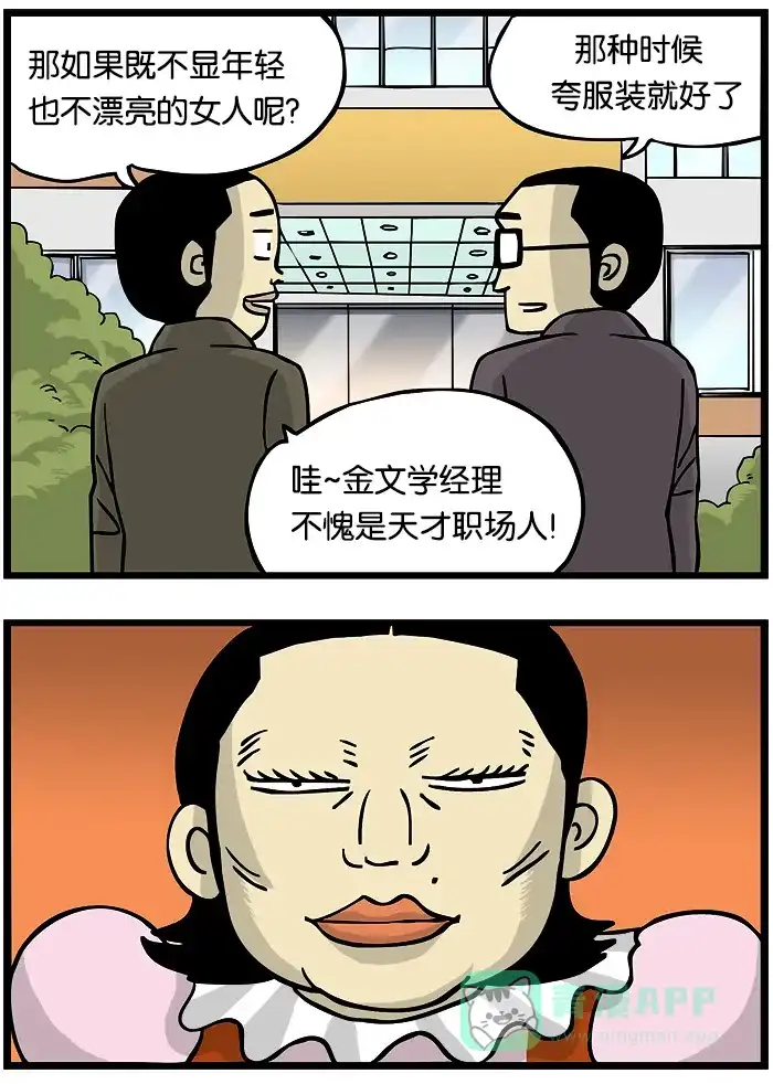 《高斯电子公司(今日宜加油)》[第53话] 开会技巧 第3页