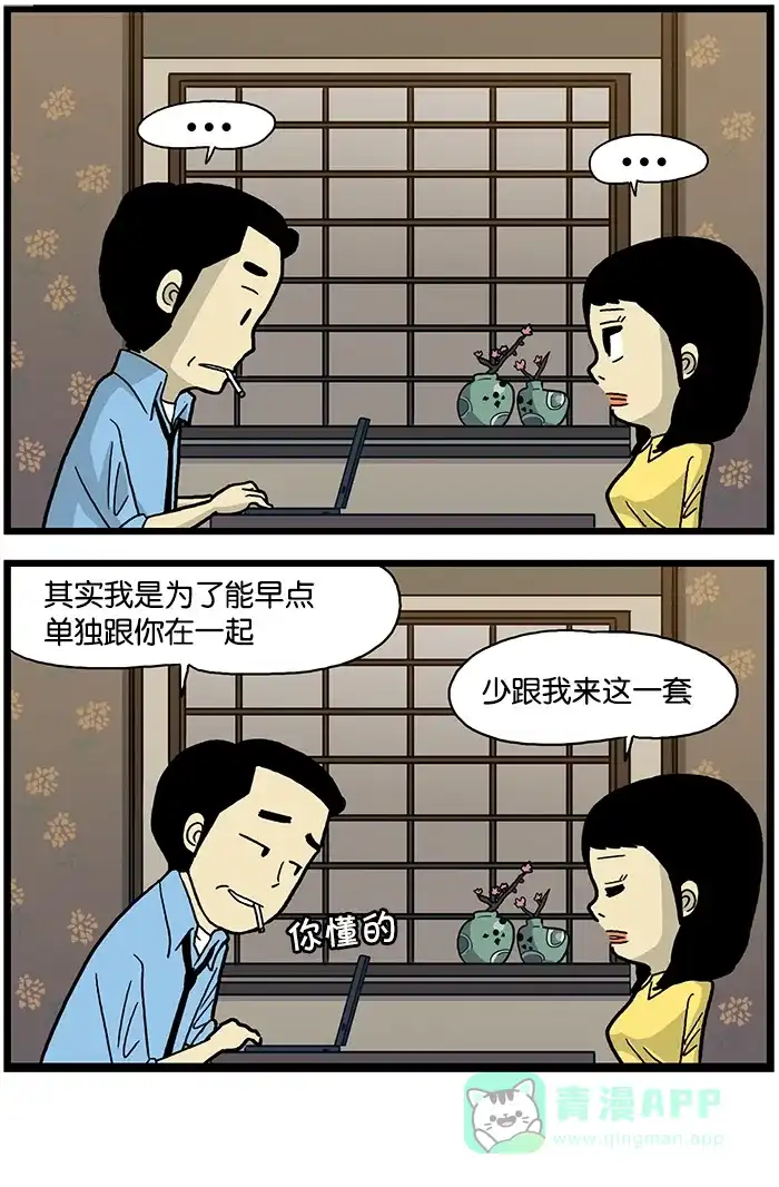 《高斯电子公司(今日宜加油)》[第530话] 下班 第4页