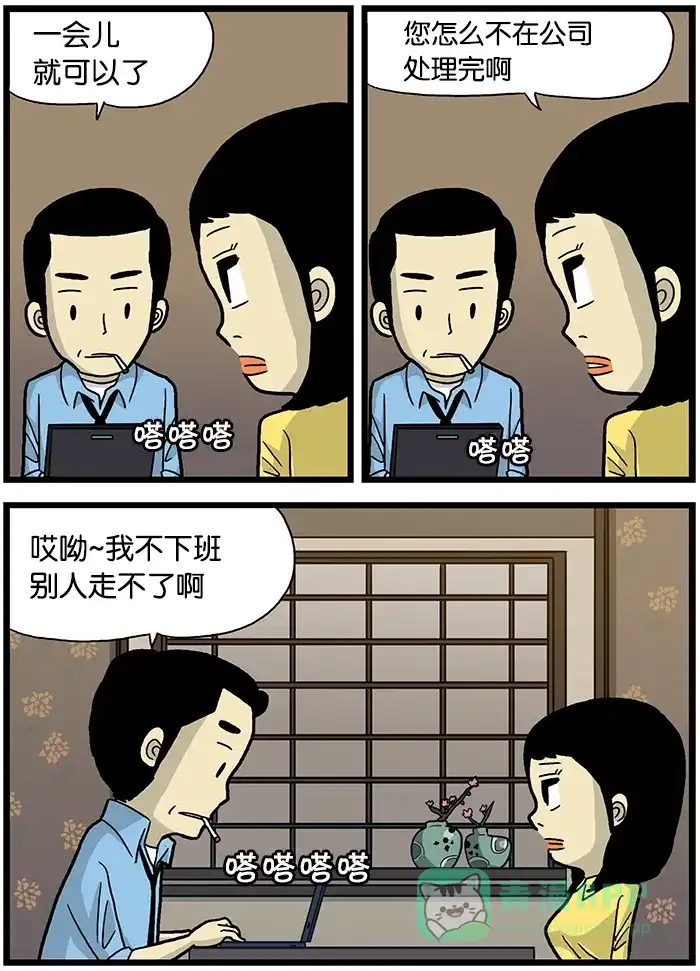 《高斯电子公司(今日宜加油)》[第530话] 下班 第3页