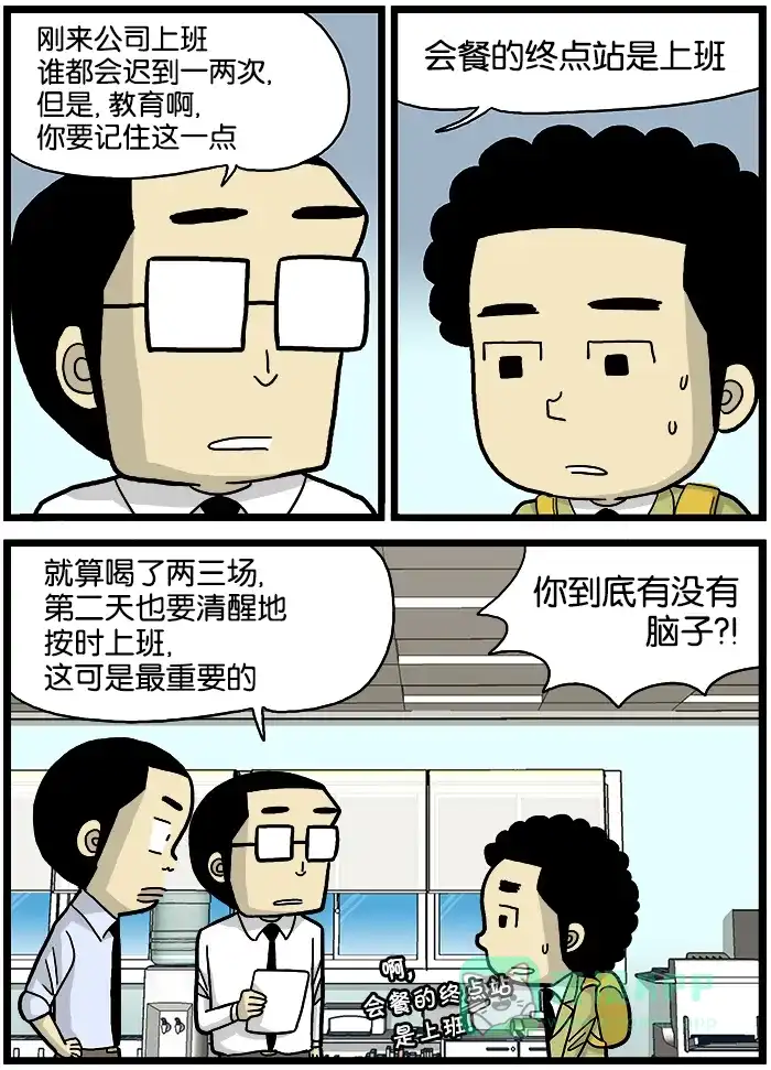 《高斯电子公司(今日宜加油)》[第531话] 会餐的终点 第3页