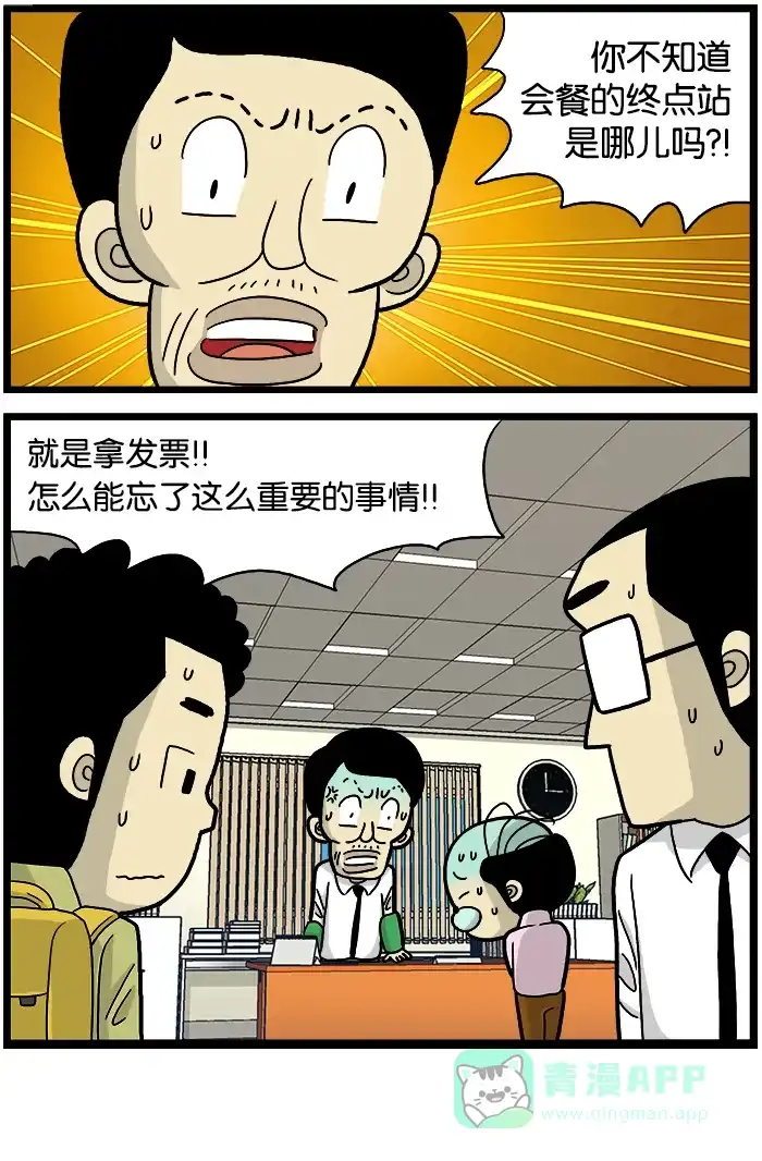 《高斯电子公司(今日宜加油)》[第531话] 会餐的终点 第4页