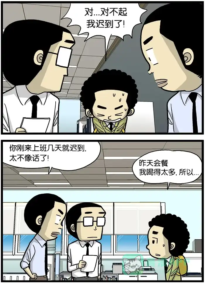《高斯电子公司(今日宜加油)》[第531话] 会餐的终点 第2页