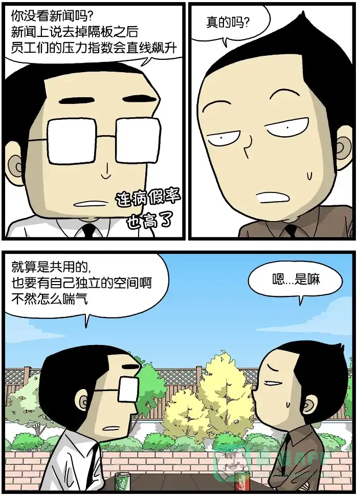 《高斯电子公司(今日宜加油)》[第532话] 隔板 第2页