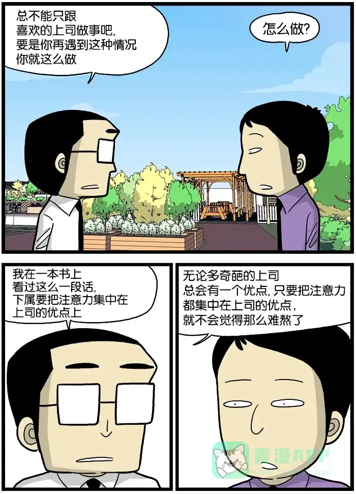 《高斯电子公司(今日宜加油)》[第533话] 优点 第2页
