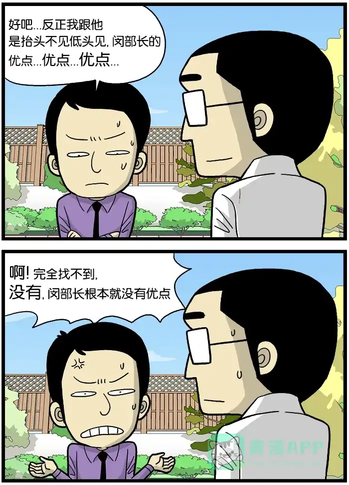 《高斯电子公司(今日宜加油)》[第533话] 优点 第3页