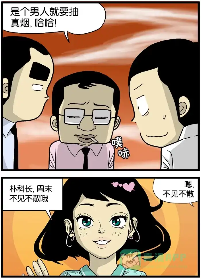 《高斯电子公司(今日宜加油)》[第534话] 电子烟 第3页