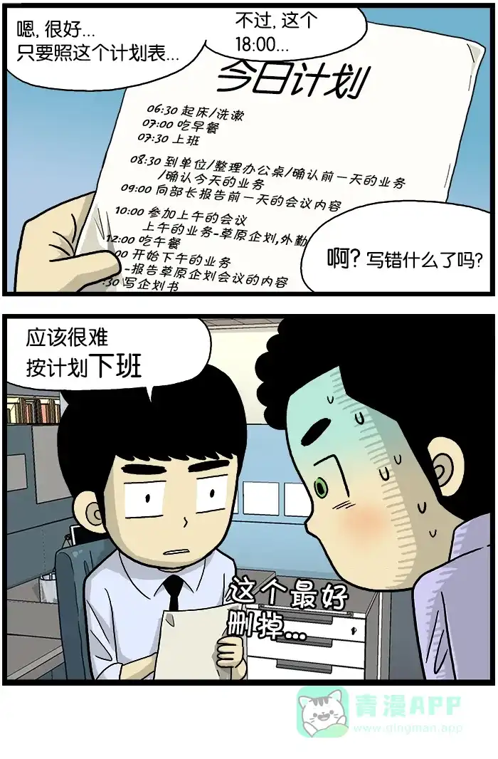 《高斯电子公司(今日宜加油)》[第535话] 计划 第4页