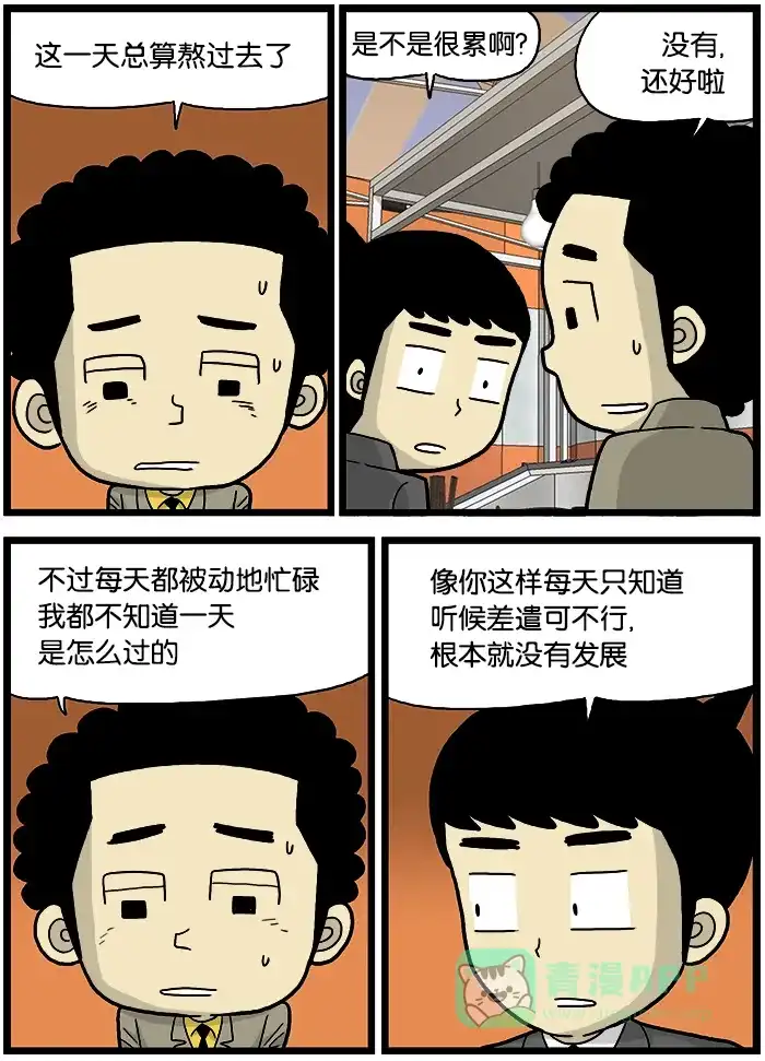 《高斯电子公司(今日宜加油)》[第535话] 计划 第2页