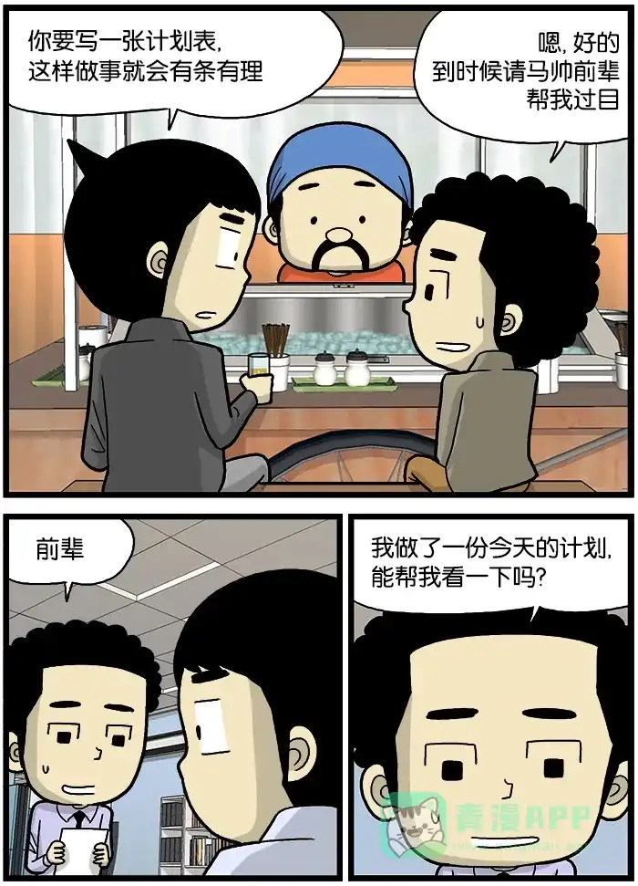 《高斯电子公司(今日宜加油)》[第535话] 计划 第3页