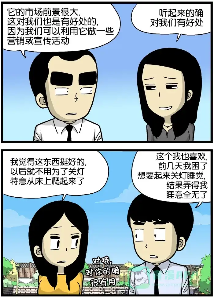 《高斯电子公司(今日宜加油)》[第536话] 物联网 第3页