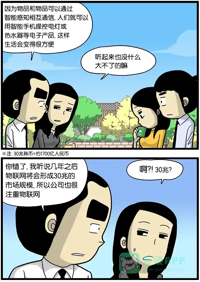 《高斯电子公司(今日宜加油)》[第536话] 物联网 第2页