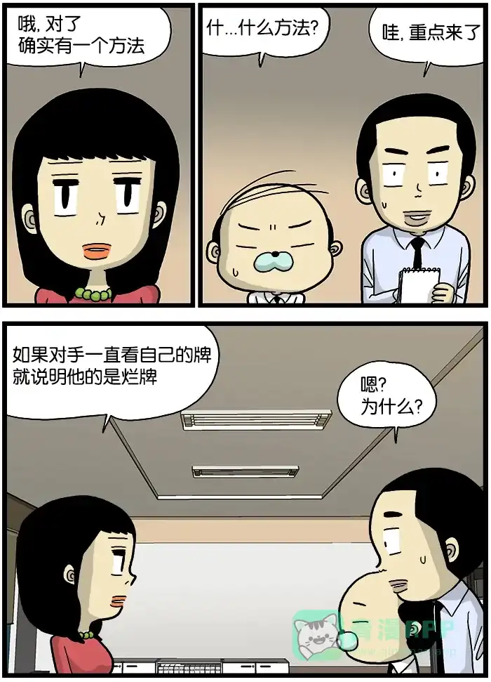 《高斯电子公司(今日宜加油)》[第537话] 对手的牌 第2页