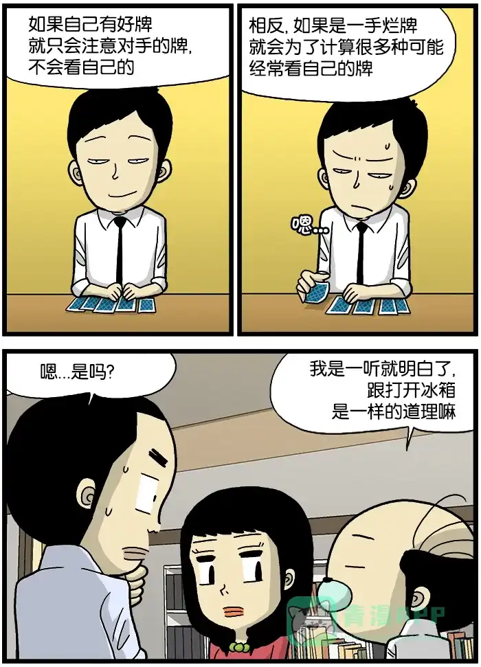 《高斯电子公司(今日宜加油)》[第537话] 对手的牌 第3页
