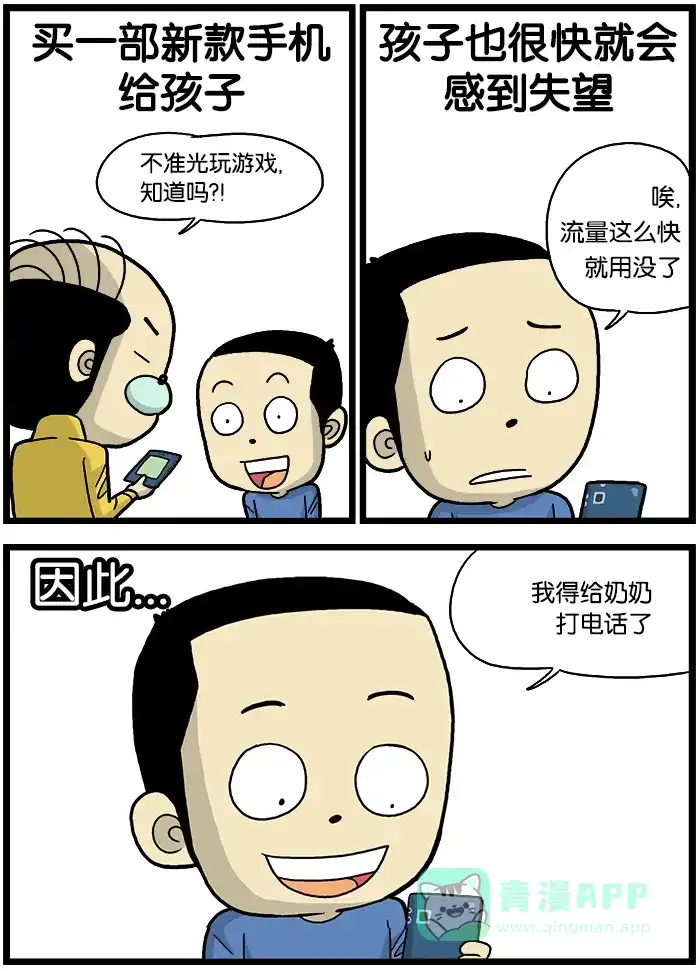 《高斯电子公司(今日宜加油)》[第538话] 孝+ 第2页