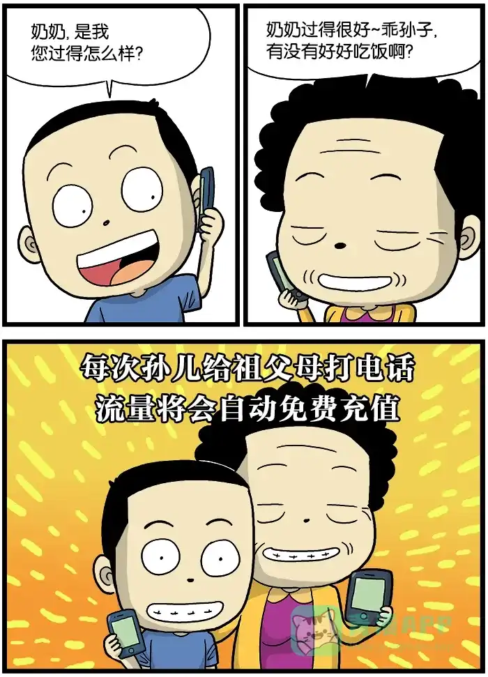 《高斯电子公司(今日宜加油)》[第538话] 孝+ 第3页
