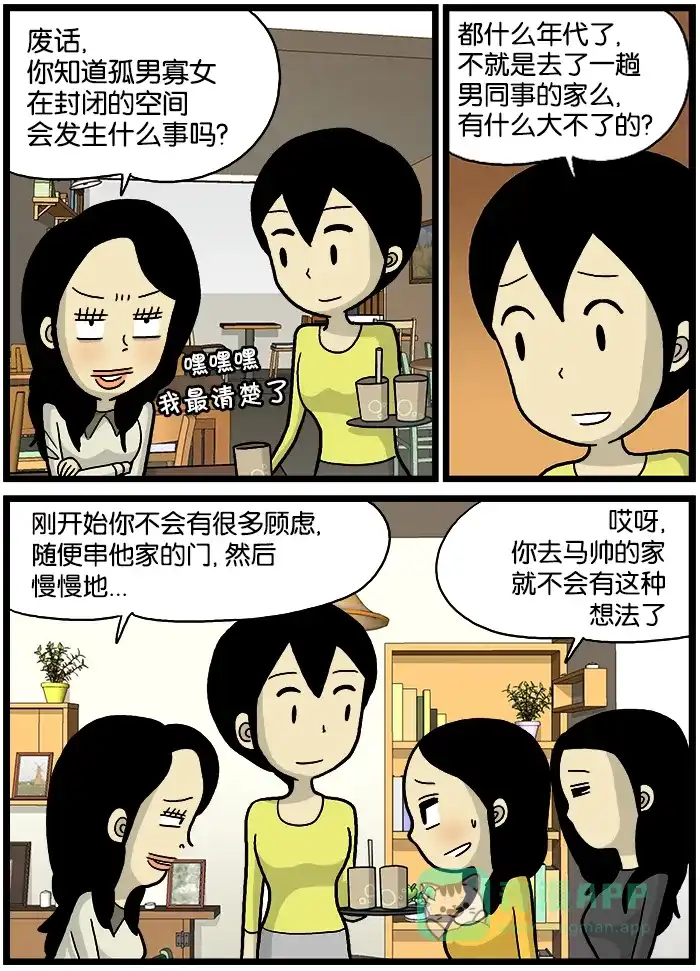《高斯电子公司(今日宜加油)》[第539话] 单间 第2页