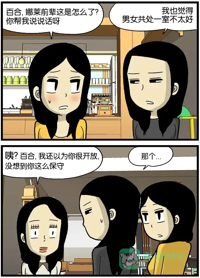 《高斯电子公司(今日宜加油)》[第539话] 单间 第3页