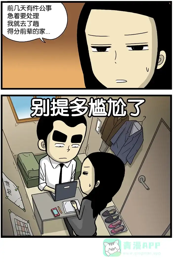 《高斯电子公司(今日宜加油)》[第539话] 单间 第4页
