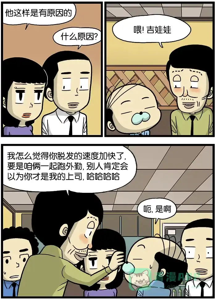 《高斯电子公司(今日宜加油)》[第540话] 炸弹酒 第3页