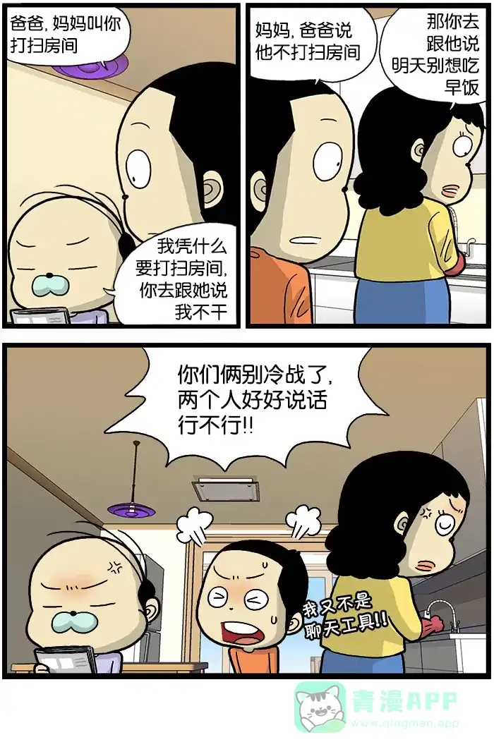 《高斯电子公司(今日宜加油)》[第542话] 聊天工具 第4页