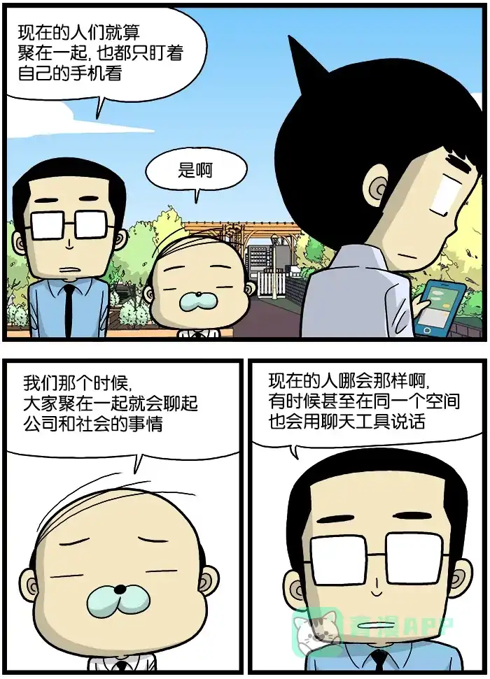 《高斯电子公司(今日宜加油)》[第542话] 聊天工具 第2页