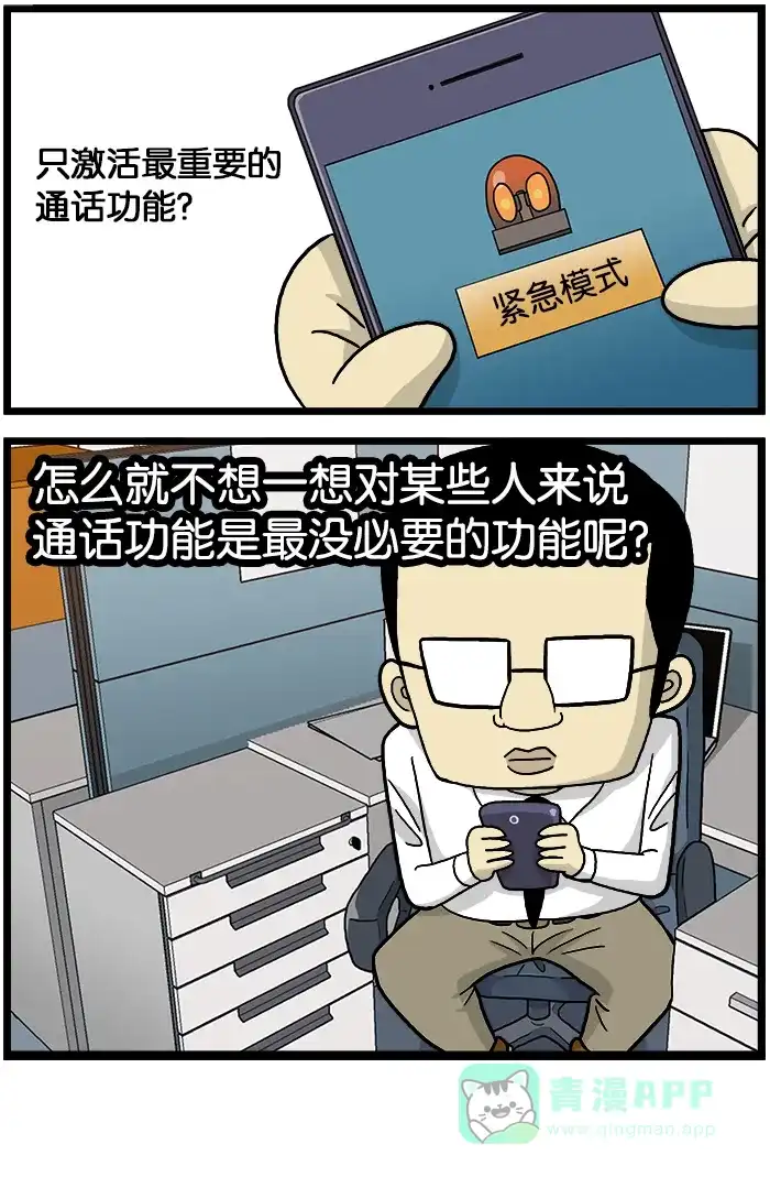 《高斯电子公司(今日宜加油)》[第545话] 紧急模式 第4页