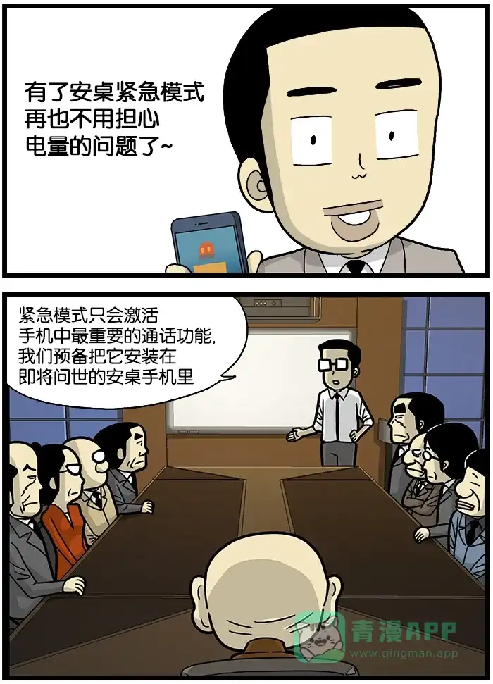 《高斯电子公司(今日宜加油)》[第545话] 紧急模式 第3页