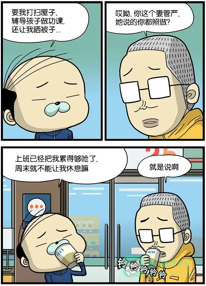 《高斯电子公司(今日宜加油)》[第546话] 家务 第2页