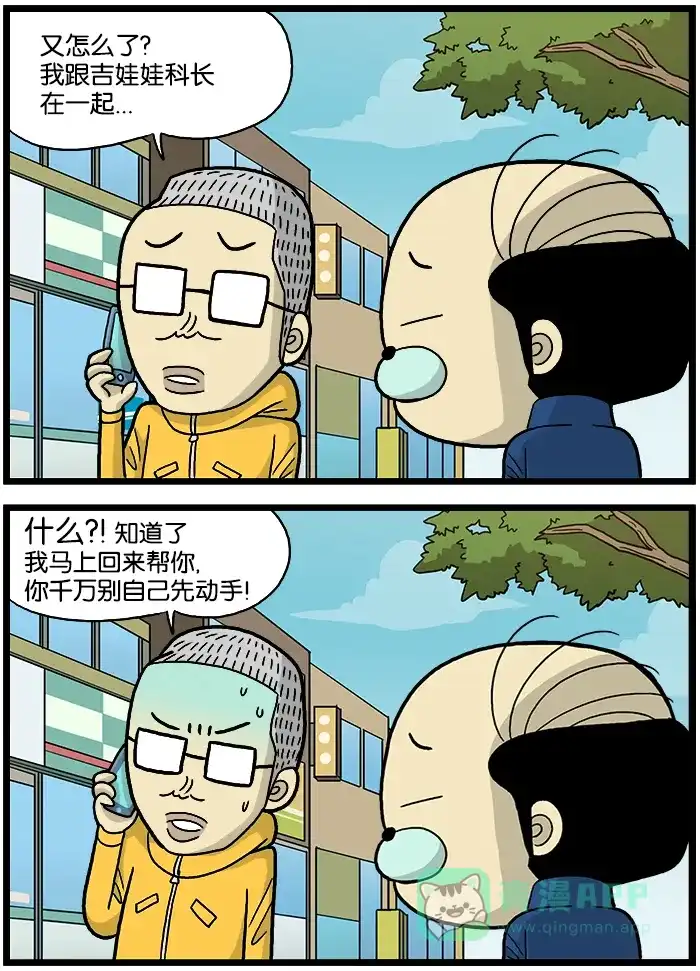 《高斯电子公司(今日宜加油)》[第546话] 家务 第3页