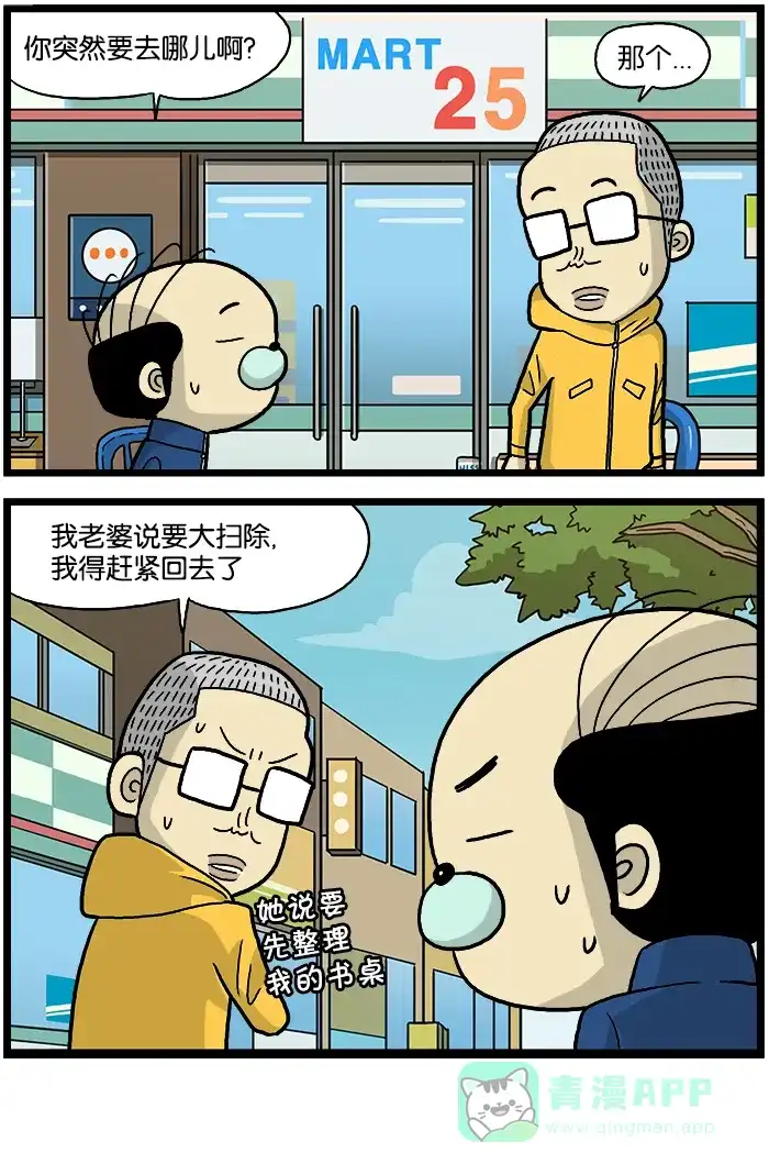 《高斯电子公司(今日宜加油)》[第546话] 家务 第4页