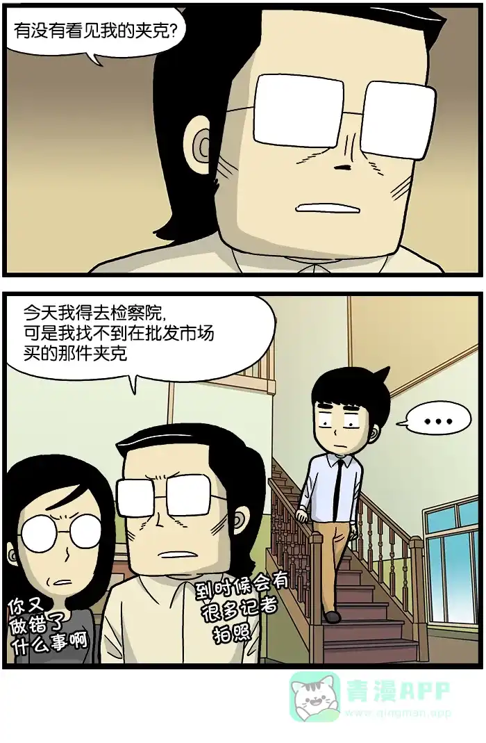 《高斯电子公司(今日宜加油)》[第547话] 业务专用车 第4页