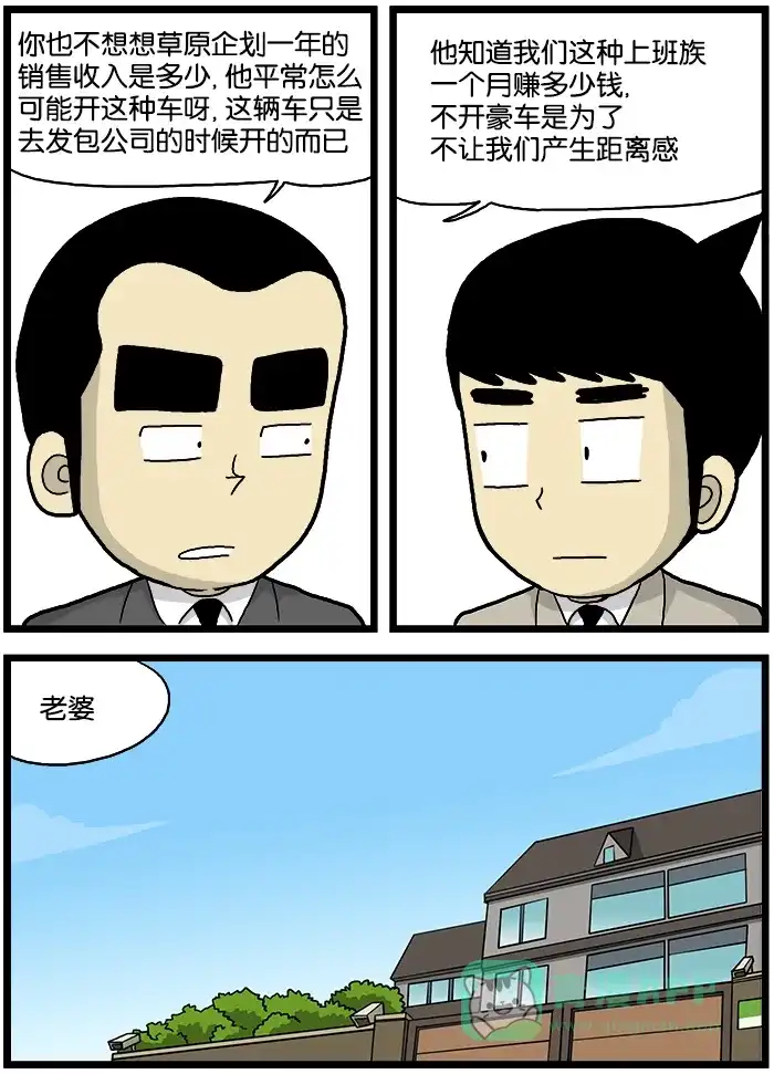 《高斯电子公司(今日宜加油)》[第547话] 业务专用车 第3页