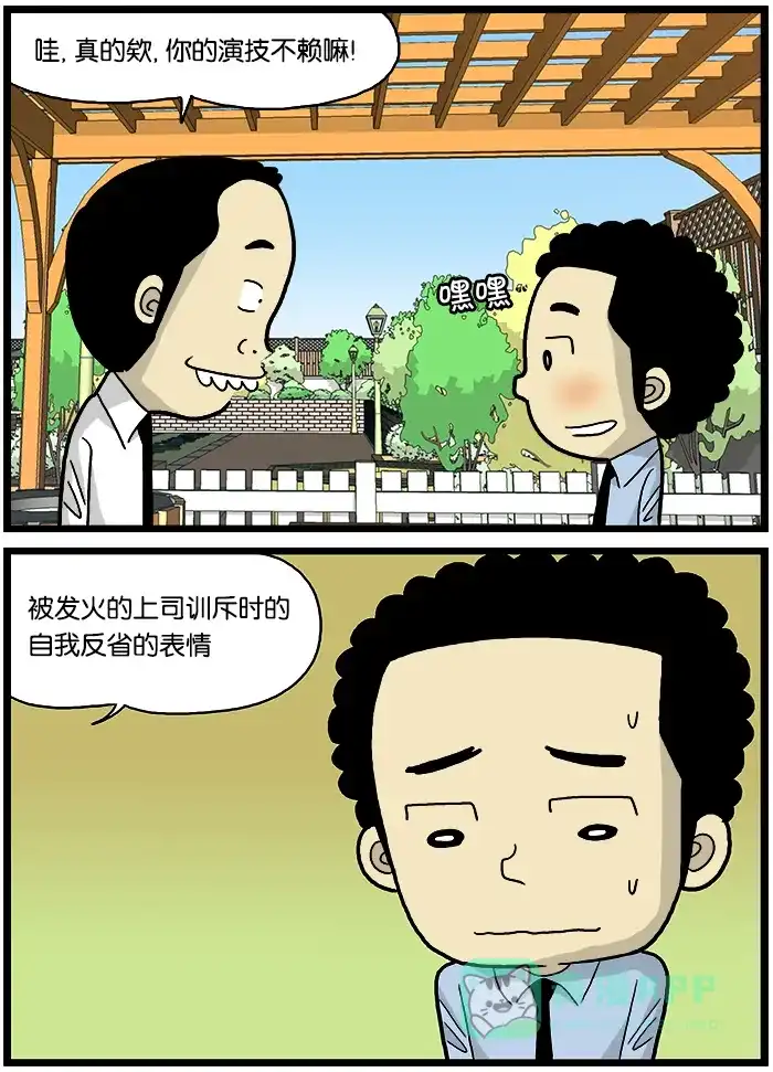 《高斯电子公司(今日宜加油)》[第548话] 演技 第3页