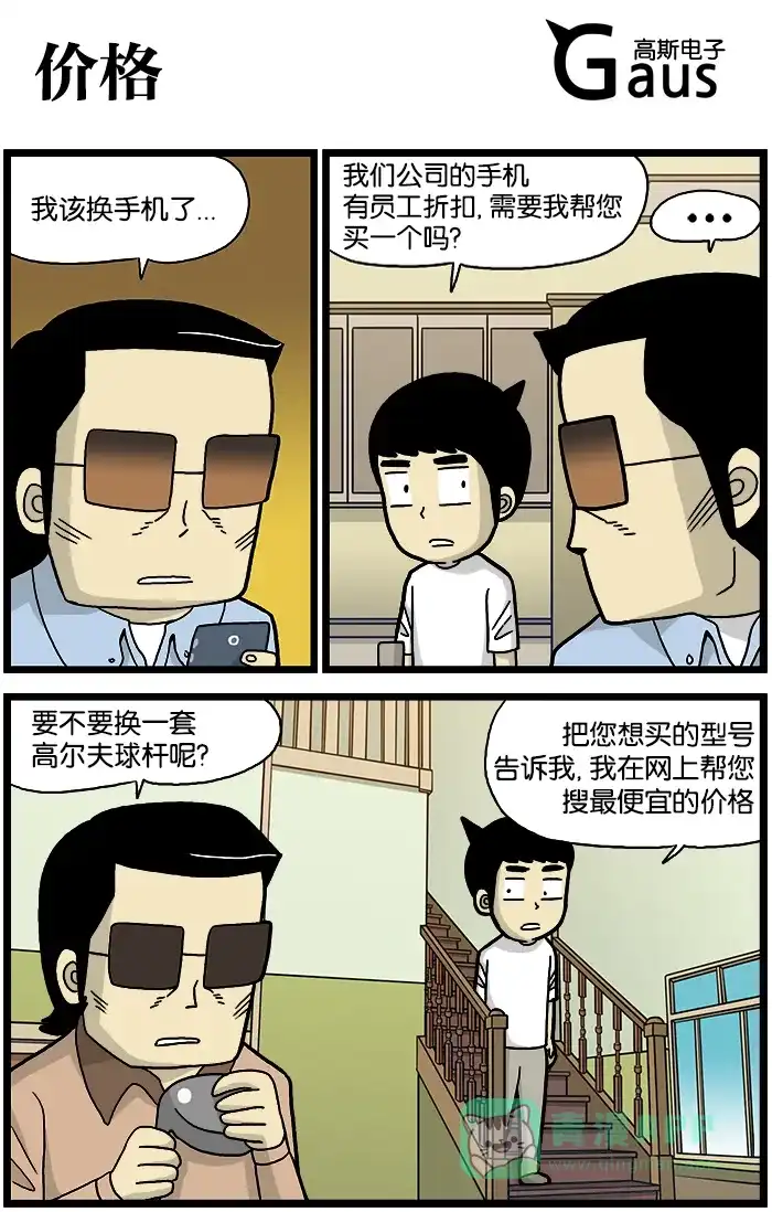 《高斯电子公司(今日宜加油)》[第549话] 价格 第1页