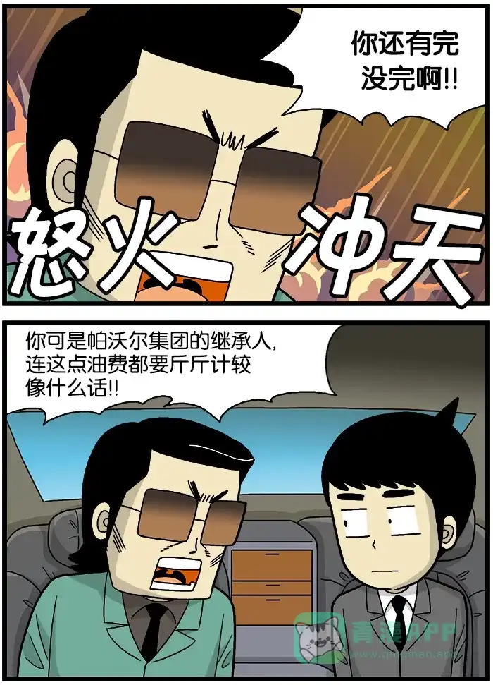 《高斯电子公司(今日宜加油)》[第549话] 价格 第3页