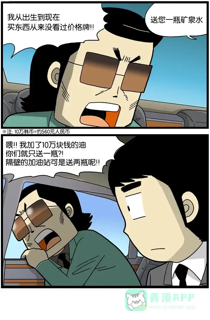 《高斯电子公司(今日宜加油)》[第549话] 价格 第4页