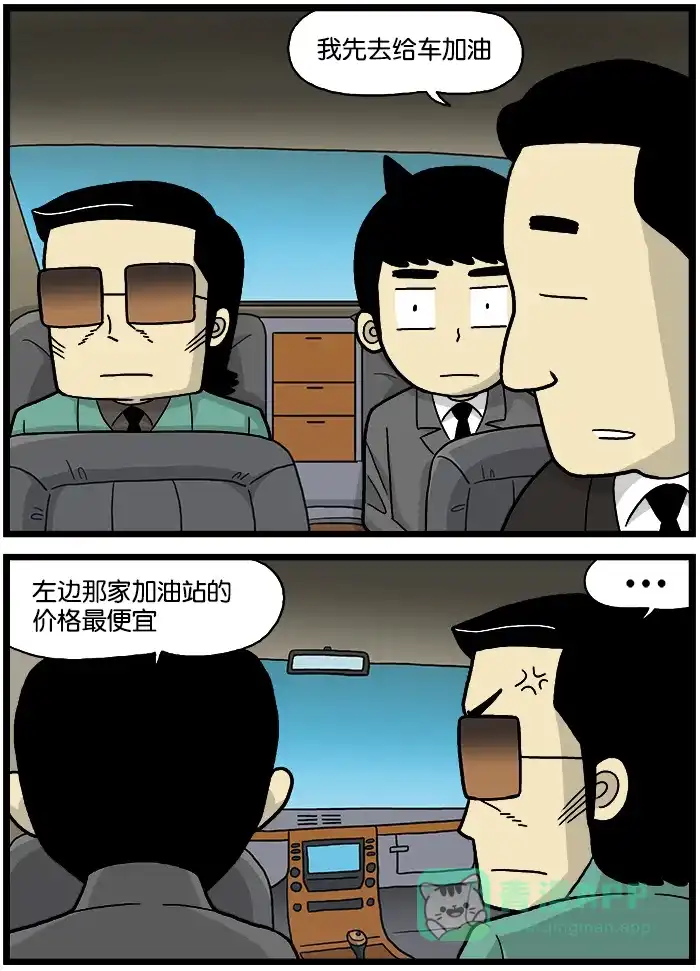 《高斯电子公司(今日宜加油)》[第549话] 价格 第2页